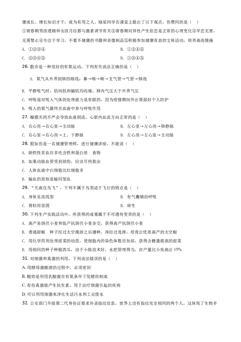 湖南娄底市2020年中考生物试题（学生版）_8.生物中考真题2015-2024年_地区卷_湖南省_湖南娄底生物18-22