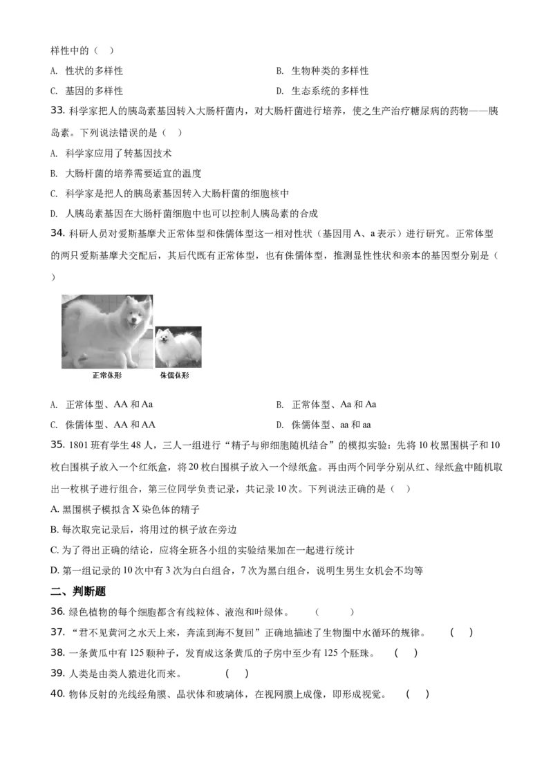 湖南娄底市2020年中考生物试题（学生版）_8.生物中考真题2015-2024年_地区卷_湖南省_湖南娄底生物18-22