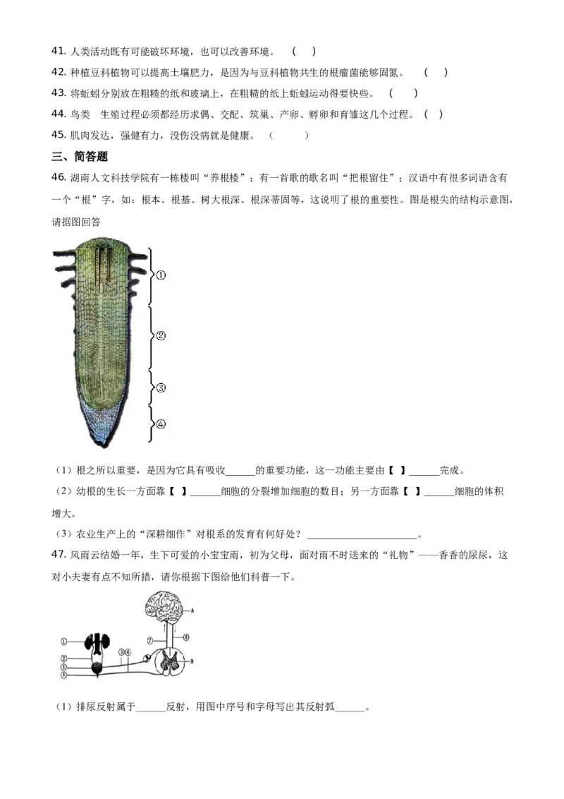 湖南娄底市2020年中考生物试题（学生版）_8.生物中考真题2015-2024年_地区卷_湖南省_湖南娄底生物18-22