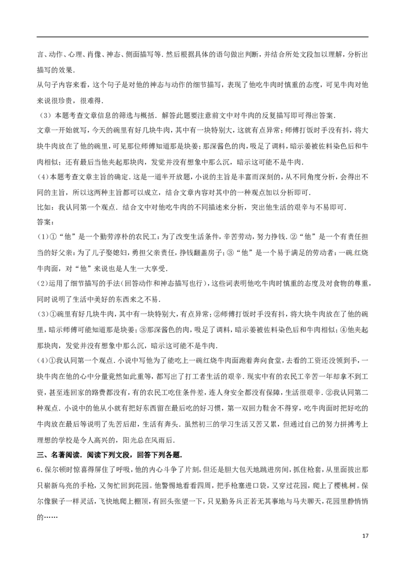 四川省泸州市2017年中考语文真题试题（含解析）(1)_中考真题_1.语文中考真题2015-2024年_2017年全国中考语文196份_2017年全国中考YuWen196份