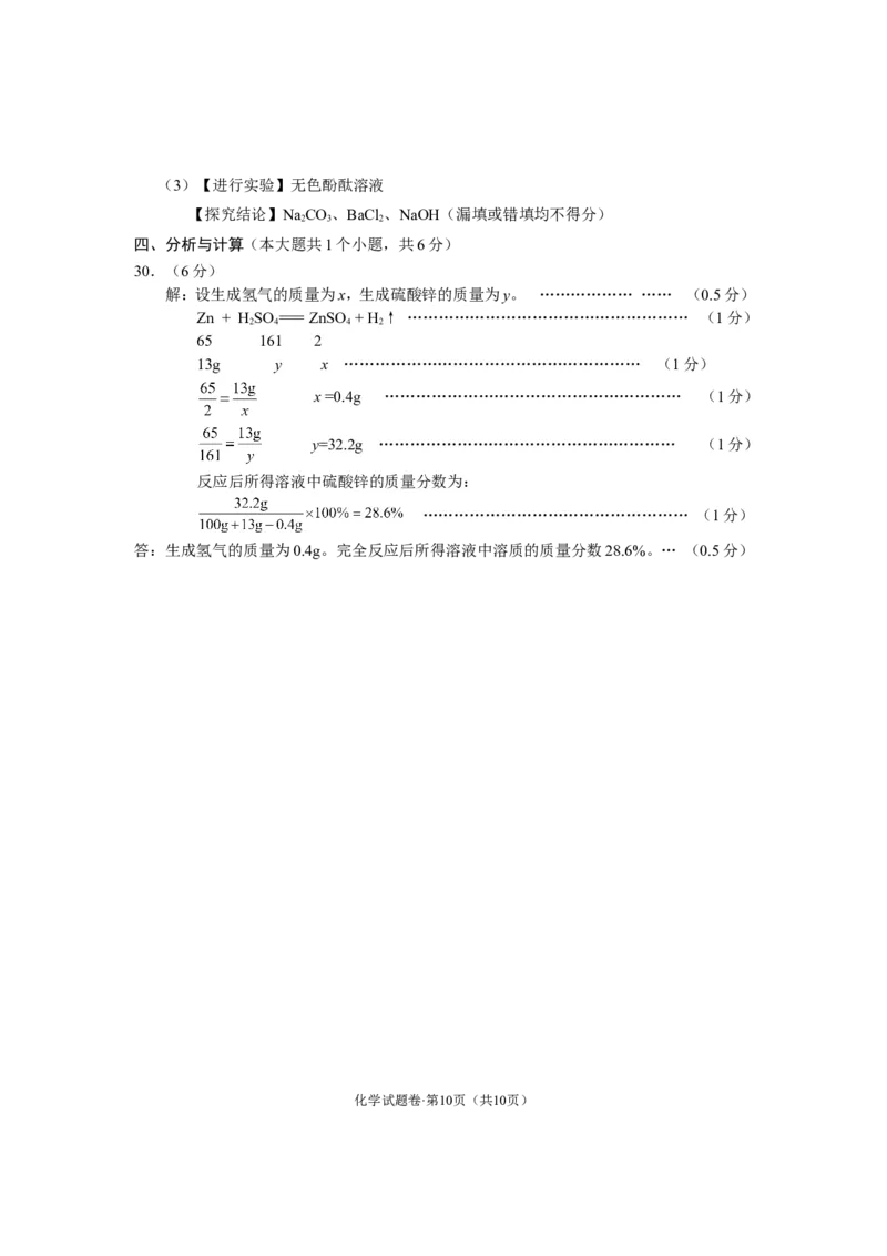 云南省2015年中考化学试卷(文字版-含答案)_中考真题_5.化学中考真题2015-2024年_地区卷_云南中考化学2010--2022年（云南省统一试卷）