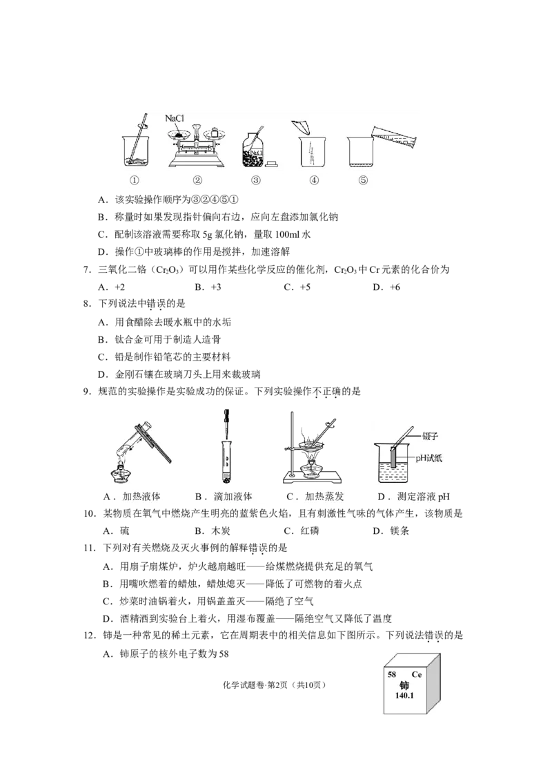 云南省2015年中考化学试卷(文字版-含答案)_中考真题_5.化学中考真题2015-2024年_地区卷_云南中考化学2010--2022年（云南省统一试卷）