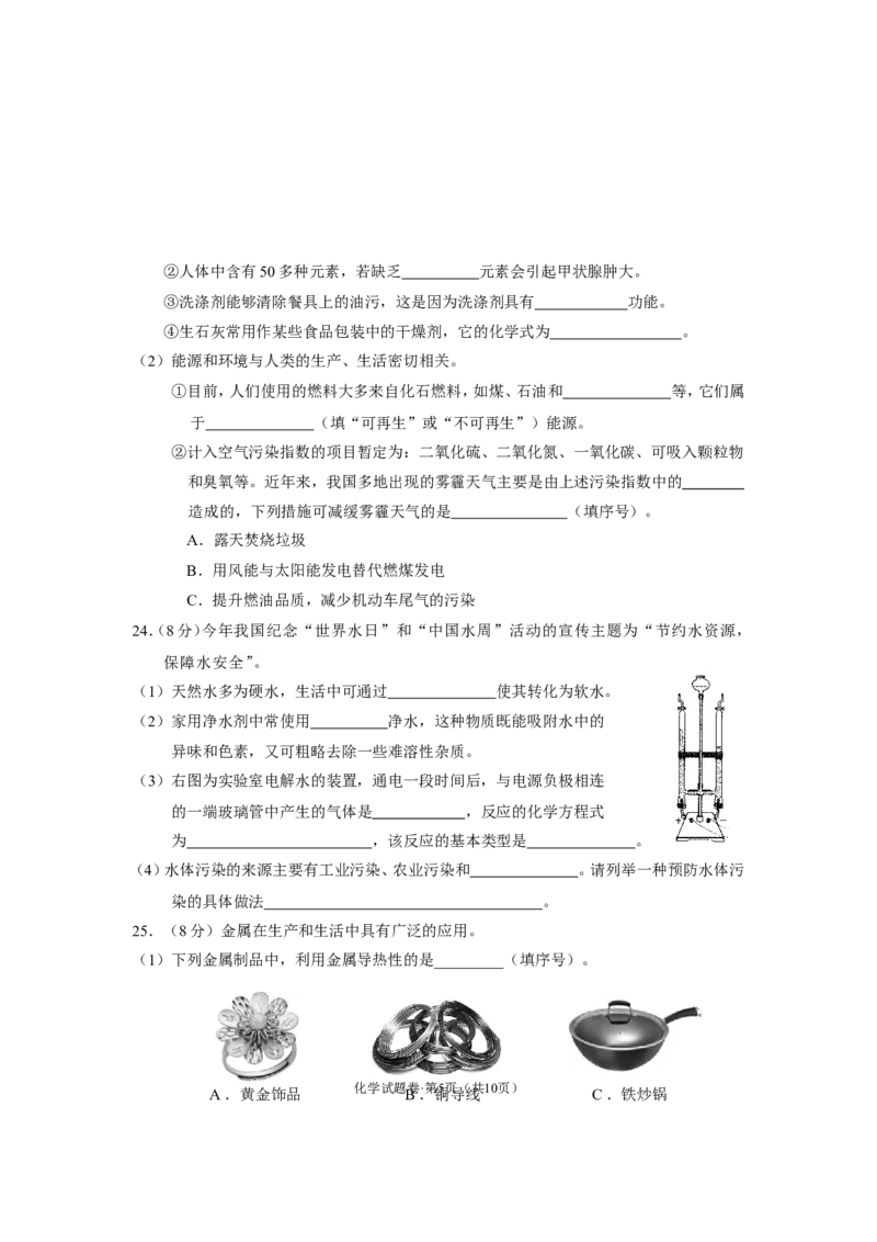 云南省2015年中考化学试卷(文字版-含答案)_中考真题_5.化学中考真题2015-2024年_地区卷_云南中考化学2010--2022年（云南省统一试卷）