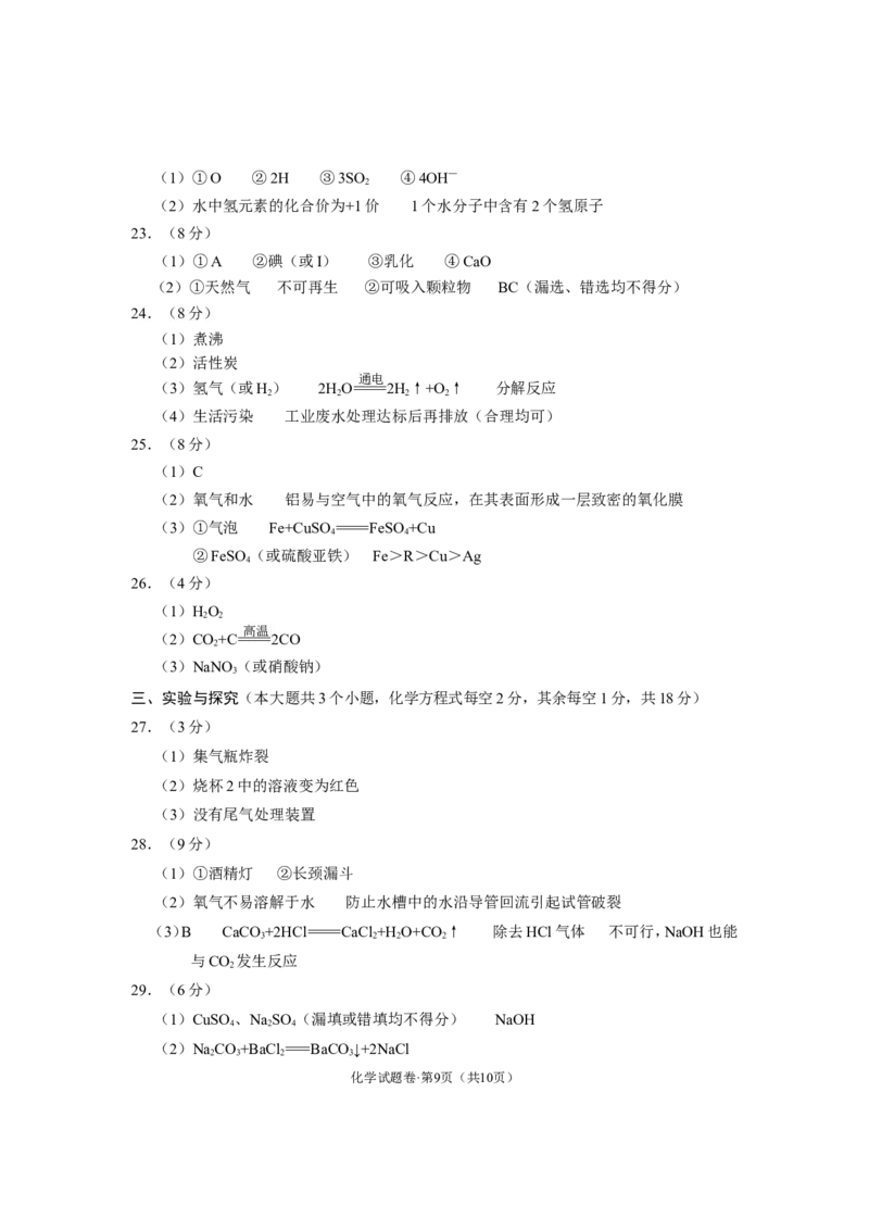 云南省2015年中考化学试卷(文字版-含答案)_中考真题_5.化学中考真题2015-2024年_地区卷_云南中考化学2010--2022年（云南省统一试卷）