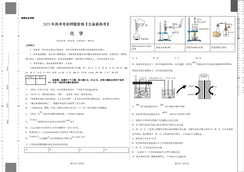 化学（云南、安徽、黑龙江、山西、吉林五省通用）（A3考试版）_2023高考押题卷_学易金卷-2023学科网押题卷（各科各版本）_2023学科网押题卷-学易金卷-化学