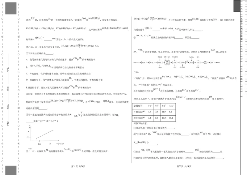 化学（云南、安徽、黑龙江、山西、吉林五省通用）（A3考试版）_2023高考押题卷_学易金卷-2023学科网押题卷（各科各版本）_2023学科网押题卷-学易金卷-化学