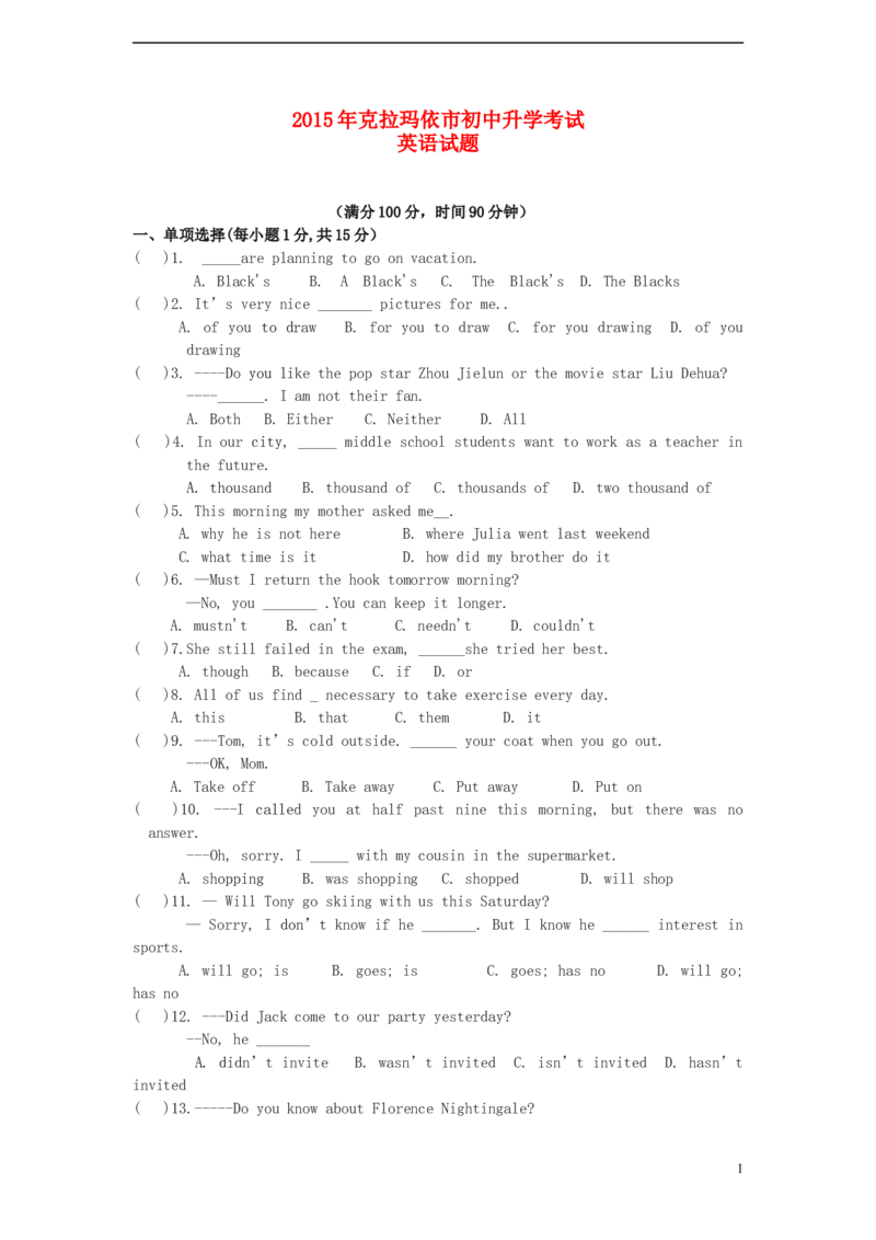 新疆克拉玛依市2015年中考英语真题试题（含答案）_中考真题_3.英语中考真题2015-2024年_2015年全国中考YINGYU144份