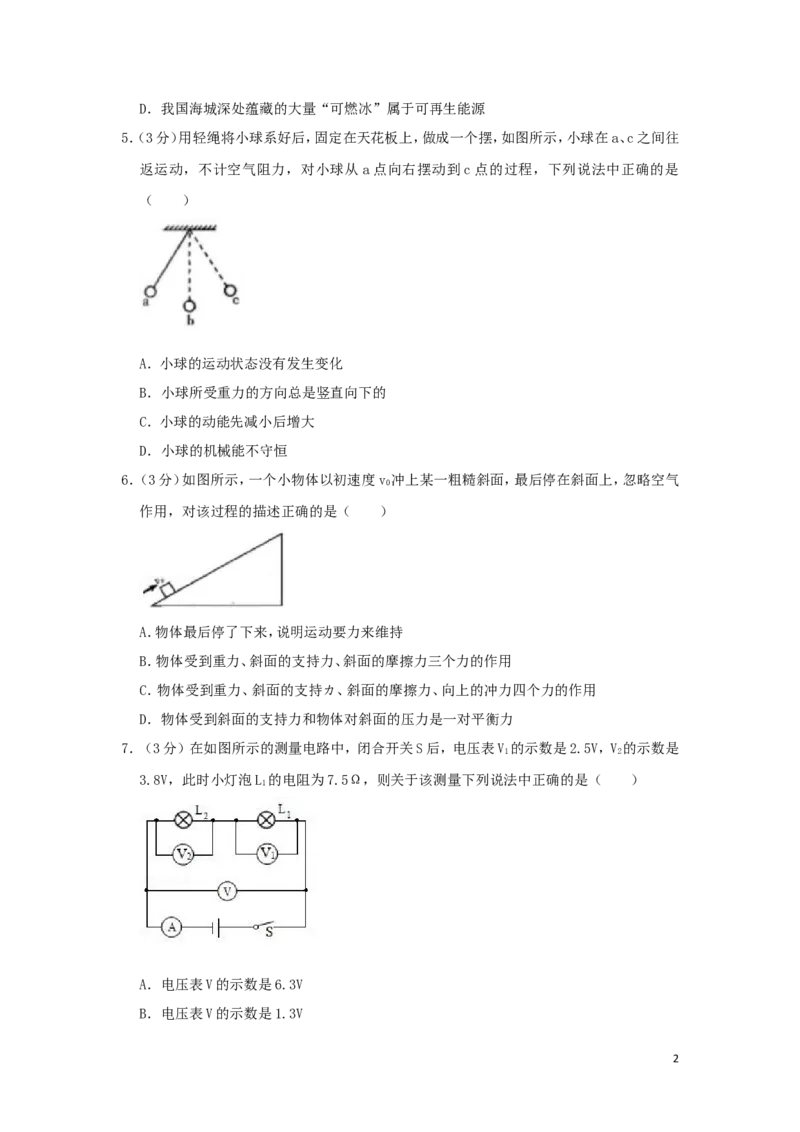 四川省宜宾市2019年中考物理真题试题（含解析）_中考真题_4.物理中考真题2015-2024年_2019年中考物理真题175份
