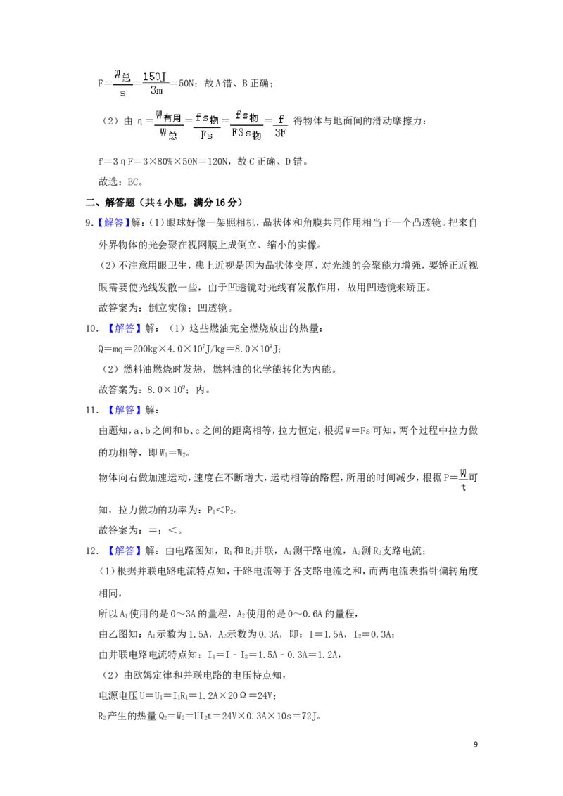四川省宜宾市2019年中考物理真题试题（含解析）_中考真题_4.物理中考真题2015-2024年_2019年中考物理真题175份