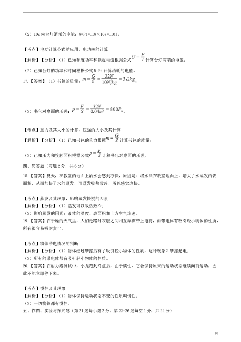 吉林省2019年中考物理真题试题（含解析）_中考真题_4.物理中考真题2015-2024年_2019年中考物理真题175份