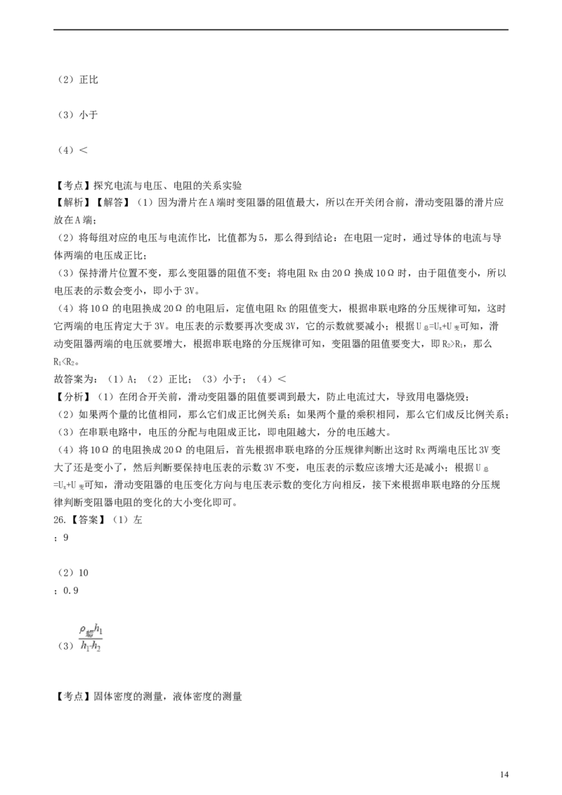 吉林省2019年中考物理真题试题（含解析）_中考真题_4.物理中考真题2015-2024年_2019年中考物理真题175份