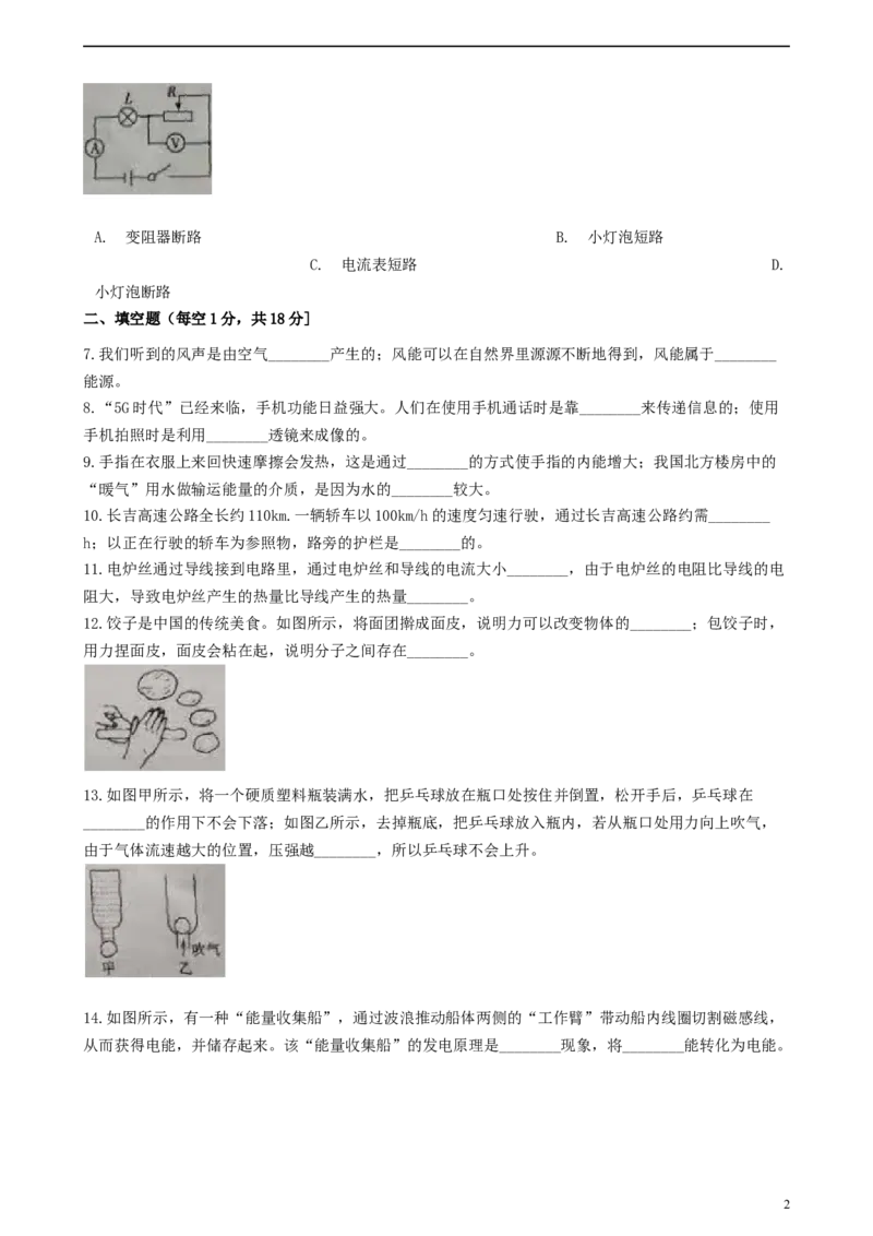 吉林省2019年中考物理真题试题（含解析）_中考真题_4.物理中考真题2015-2024年_2019年中考物理真题175份