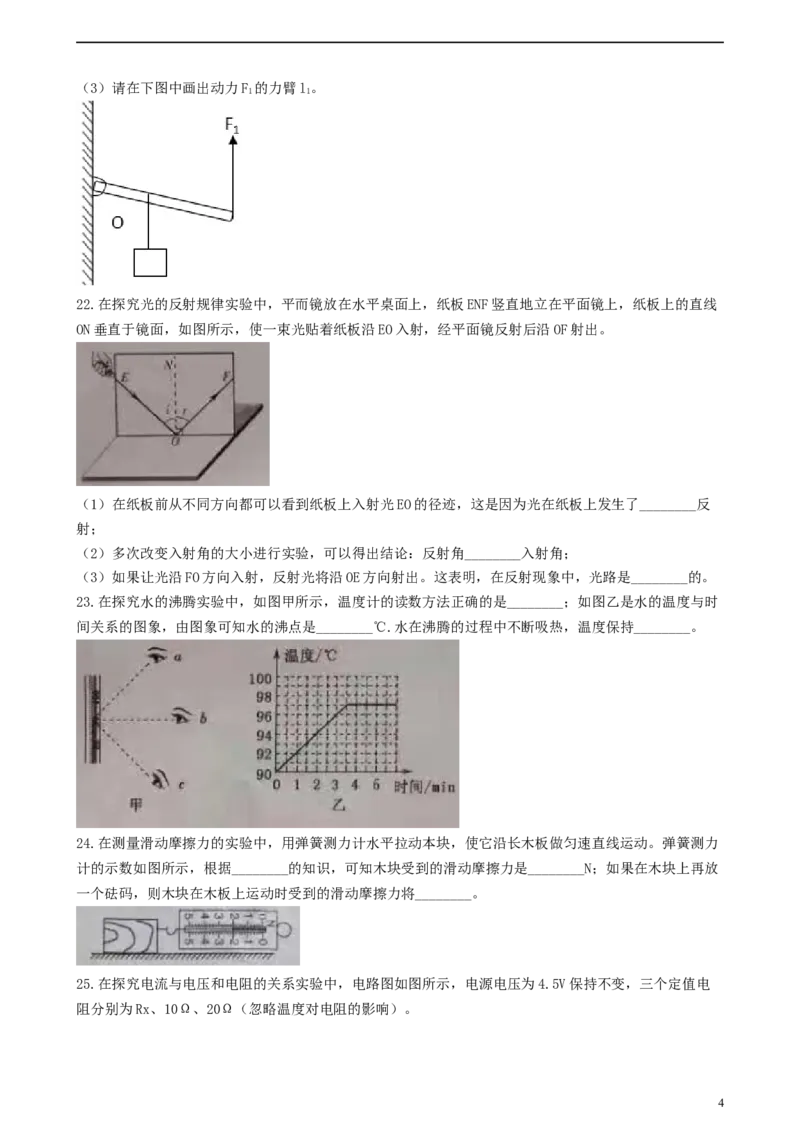 吉林省2019年中考物理真题试题（含解析）_中考真题_4.物理中考真题2015-2024年_2019年中考物理真题175份
