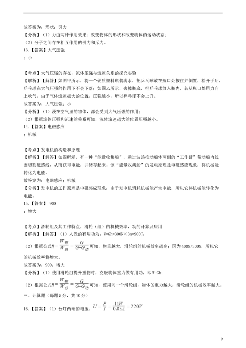 吉林省2019年中考物理真题试题（含解析）_中考真题_4.物理中考真题2015-2024年_2019年中考物理真题175份