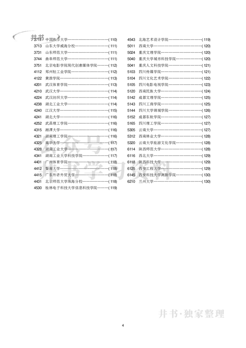 本科艺术类专业录取分数分布（2017年-2019年）（独家整理）_1.高考2025全国各省真题+答案_必看高考志愿填报价值2999_高考志愿填报_05-北京_北京高考录取数据-17-23年_北京-其他资料