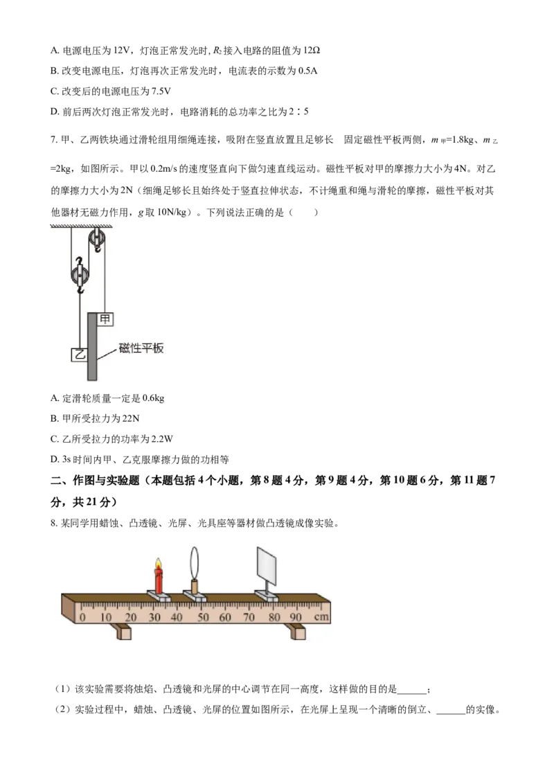 2021年内蒙古自治区包头市中考物理试题（原卷版）_中考真题_4.物理中考真题2015-2024年_地区卷_内蒙古_内蒙古包头物理16-22缺18