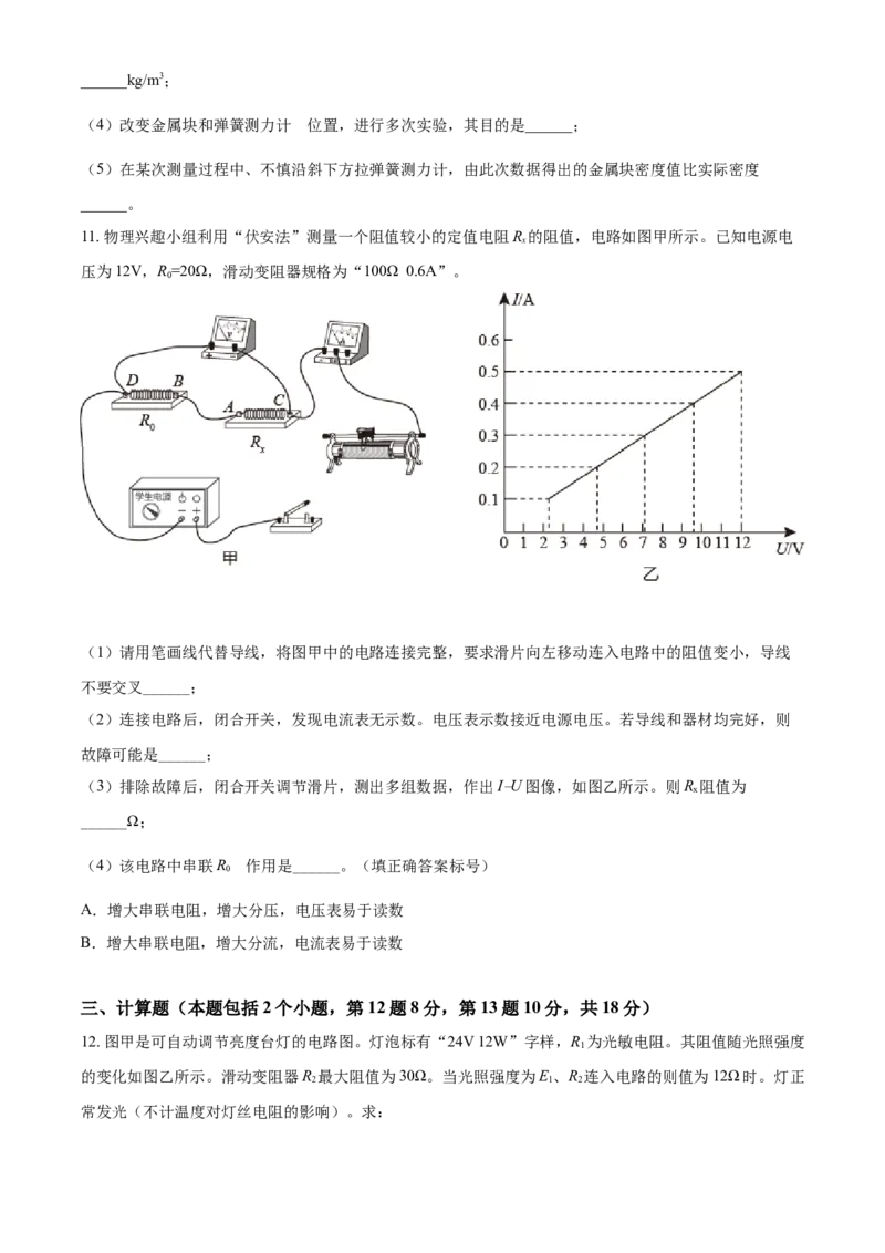 2021年内蒙古自治区包头市中考物理试题（原卷版）_中考真题_4.物理中考真题2015-2024年_地区卷_内蒙古_内蒙古包头物理16-22缺18