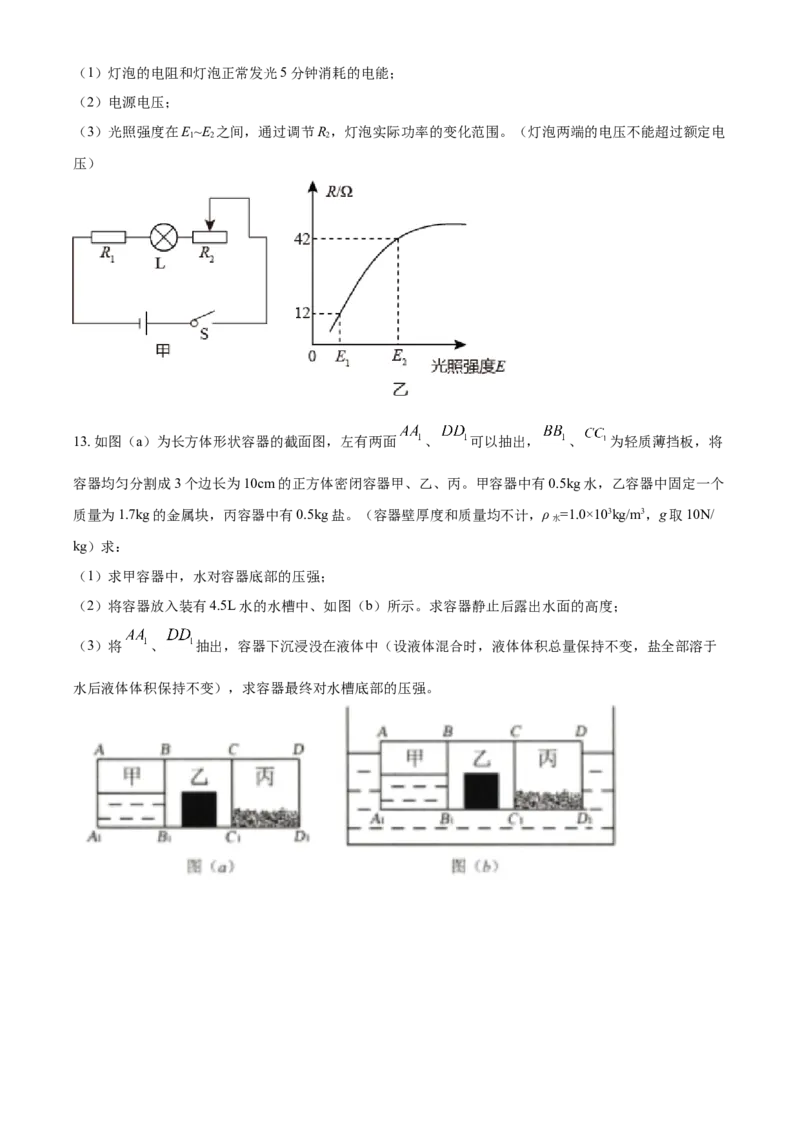 2021年内蒙古自治区包头市中考物理试题（原卷版）_中考真题_4.物理中考真题2015-2024年_地区卷_内蒙古_内蒙古包头物理16-22缺18