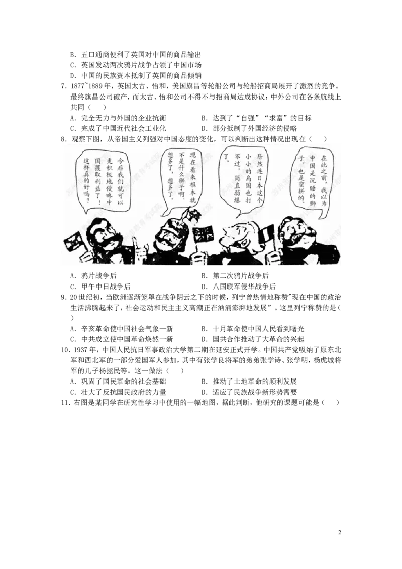 江苏省苏州市2019年中考历史真题试题_6.历史中考真题2015-2024年_2019年全国中考历史170份