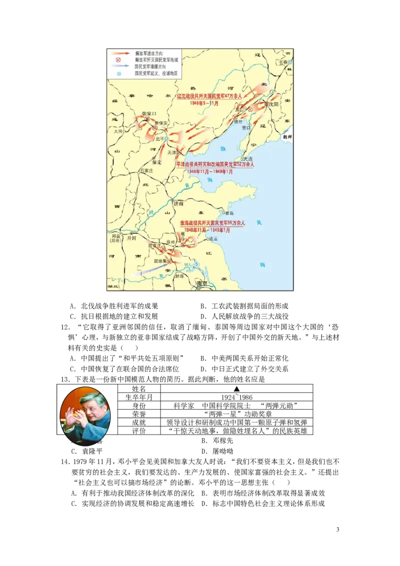 江苏省苏州市2019年中考历史真题试题_6.历史中考真题2015-2024年_2019年全国中考历史170份