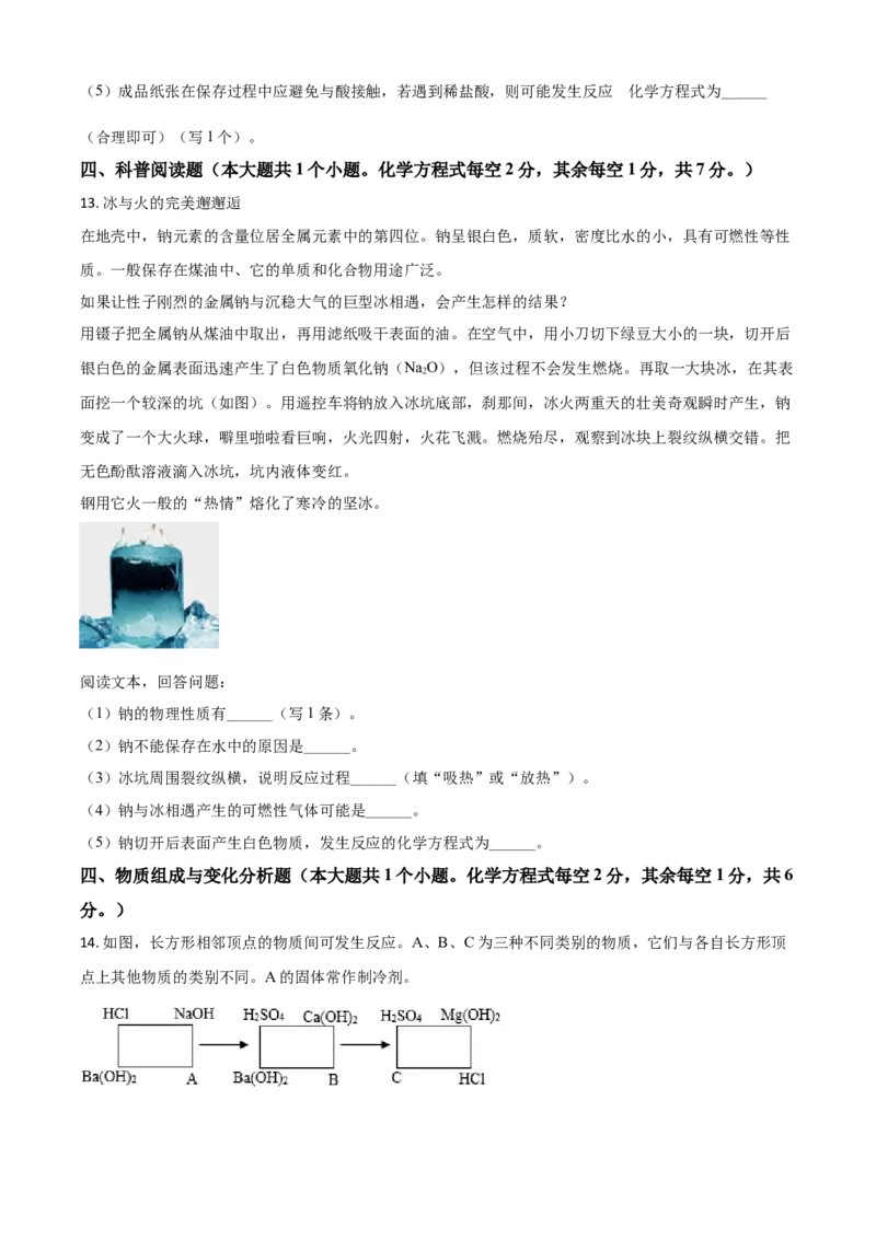 山西省晋中市2021年中考化学试题（原卷版）_中考真题_5.化学中考真题2015-2024年_2021年中考化学真题（83份）_晋中化学