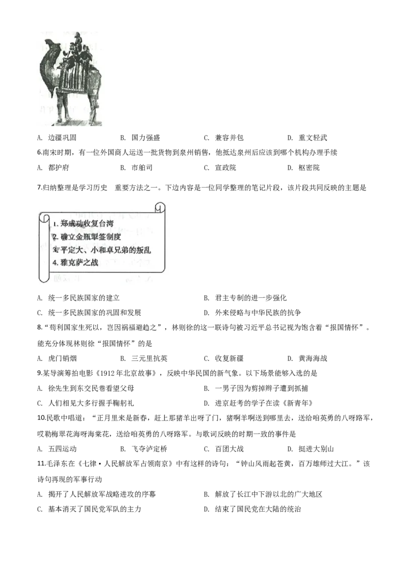 精品解析：山东省滨州市2020年中考历史试题（原卷版）_6.历史中考真题2015-2024年_2020历史真题79份_2020年中考真题精品解析历史（山东滨州卷）精编word版