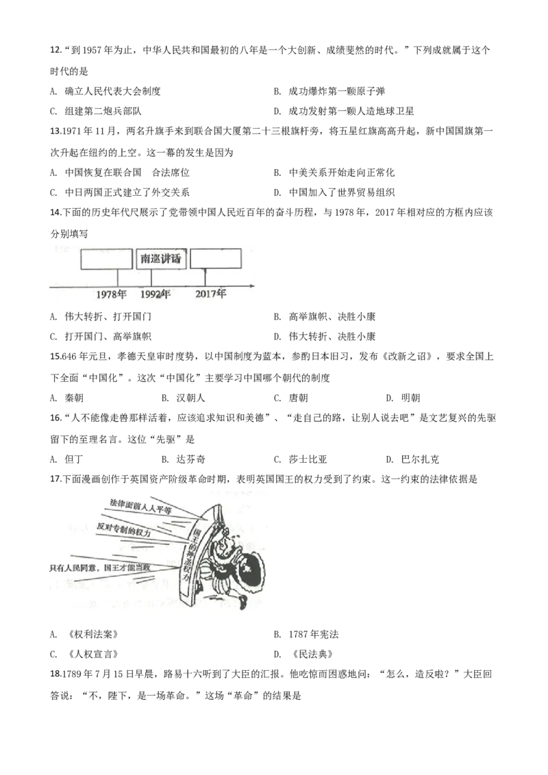 精品解析：山东省滨州市2020年中考历史试题（原卷版）_6.历史中考真题2015-2024年_2020历史真题79份_2020年中考真题精品解析历史（山东滨州卷）精编word版
