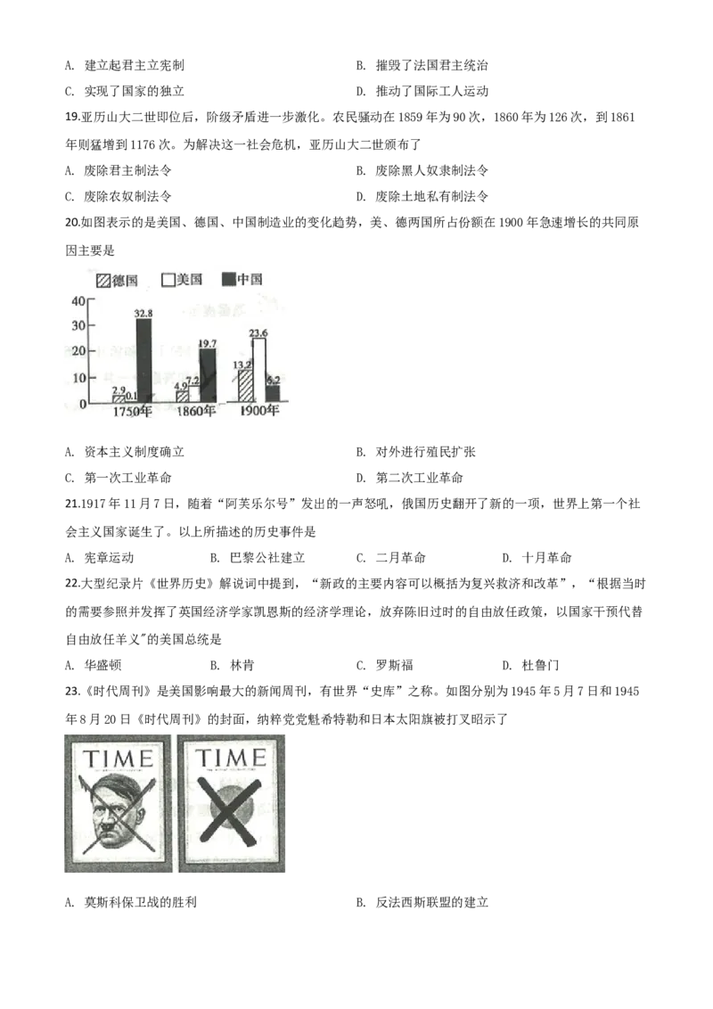 精品解析：山东省滨州市2020年中考历史试题（原卷版）_6.历史中考真题2015-2024年_2020历史真题79份_2020年中考真题精品解析历史（山东滨州卷）精编word版