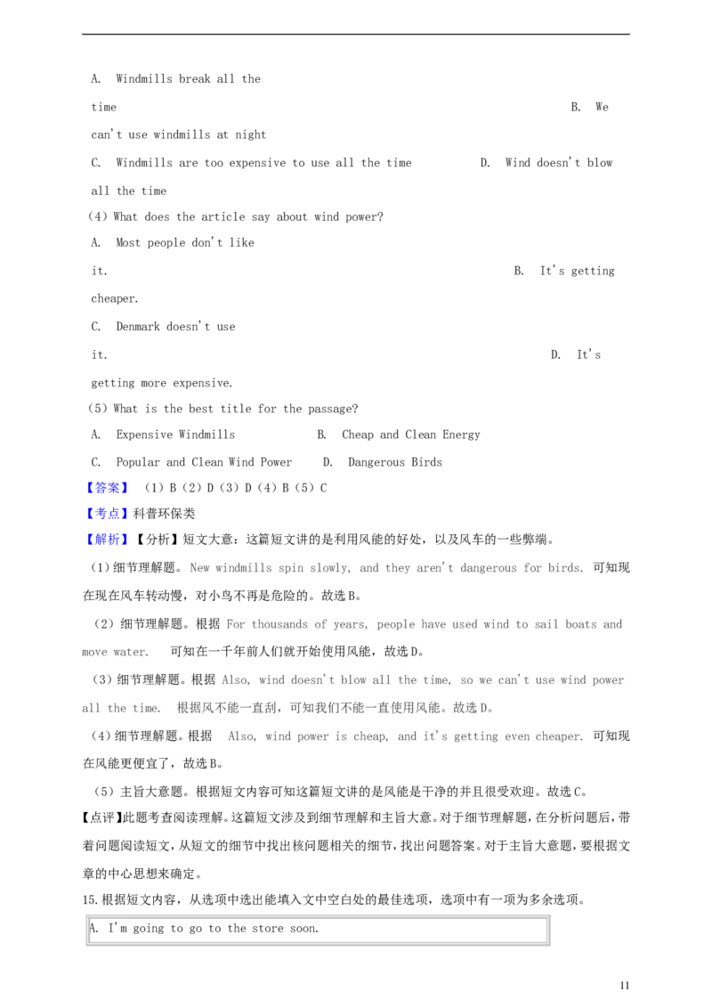 山东省青岛市2019年中考英语真题试题（含解析）_中考真题_3.英语中考真题2015-2024年_2019年全国中考YINGYU148份