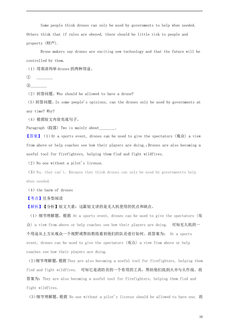 山东省青岛市2019年中考英语真题试题（含解析）_中考真题_3.英语中考真题2015-2024年_2019年全国中考YINGYU148份