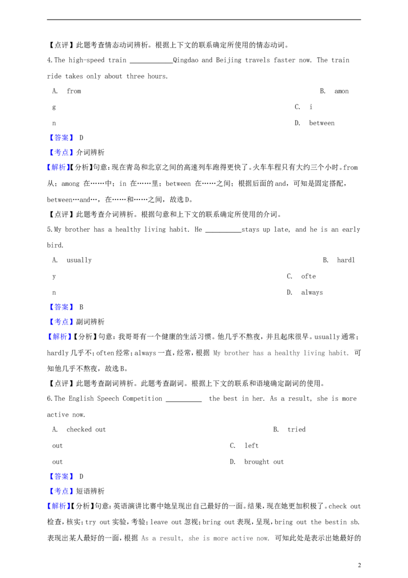 山东省青岛市2019年中考英语真题试题（含解析）_中考真题_3.英语中考真题2015-2024年_2019年全国中考YINGYU148份