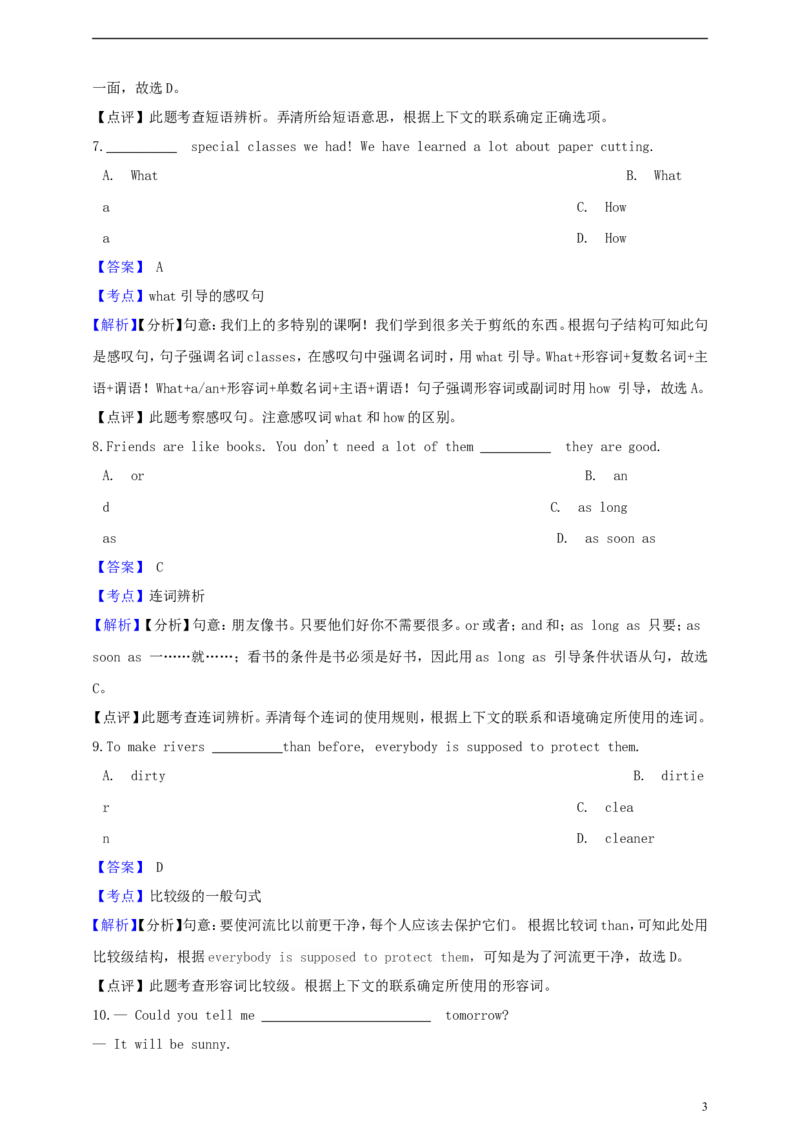 山东省青岛市2019年中考英语真题试题（含解析）_中考真题_3.英语中考真题2015-2024年_2019年全国中考YINGYU148份