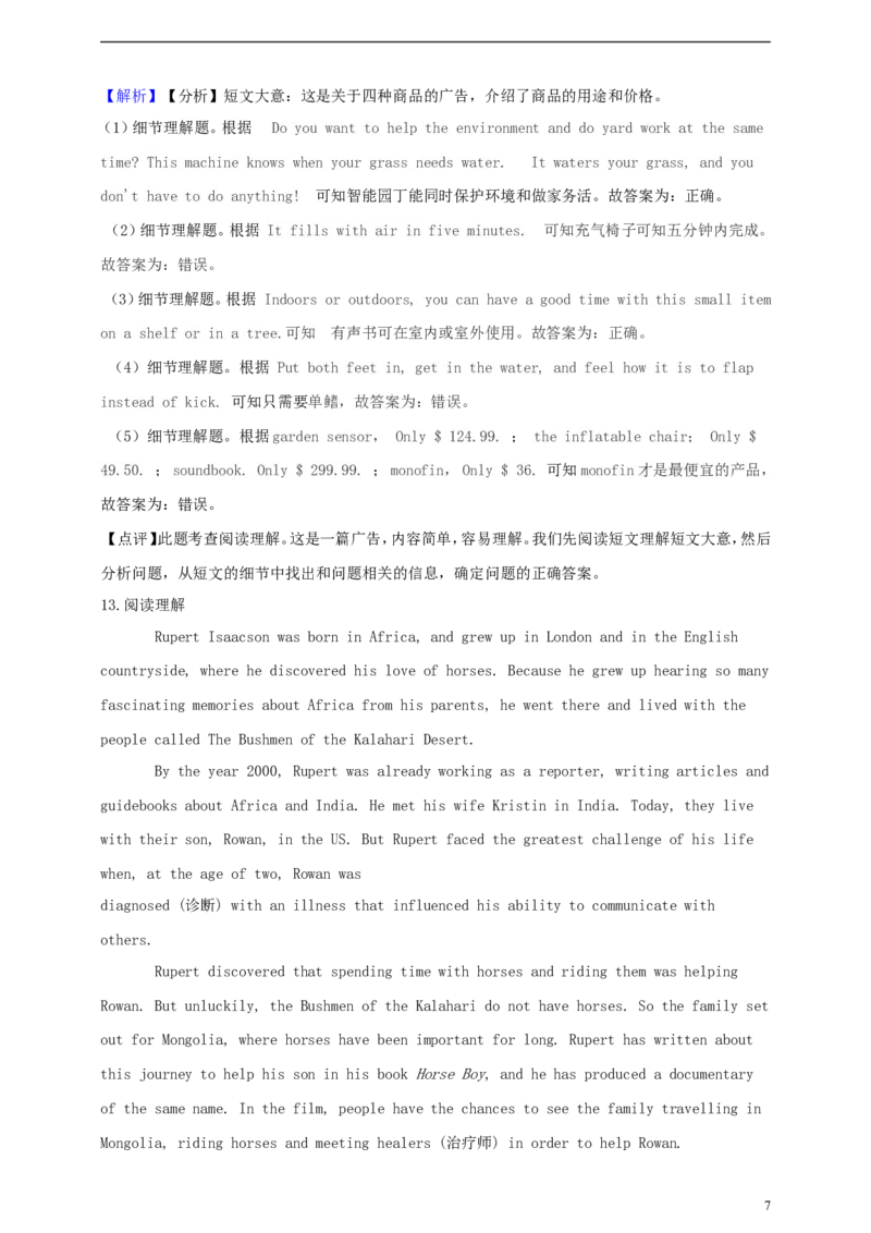 山东省青岛市2019年中考英语真题试题（含解析）_中考真题_3.英语中考真题2015-2024年_2019年全国中考YINGYU148份