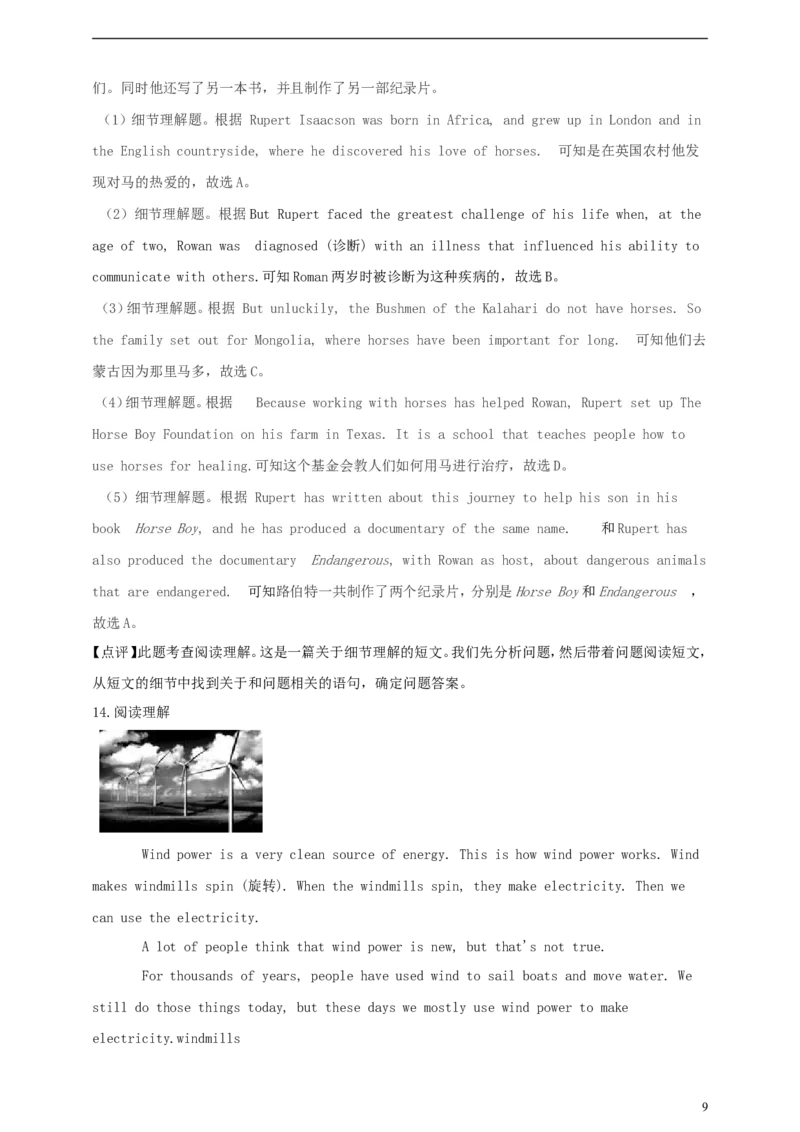 山东省青岛市2019年中考英语真题试题（含解析）_中考真题_3.英语中考真题2015-2024年_2019年全国中考YINGYU148份