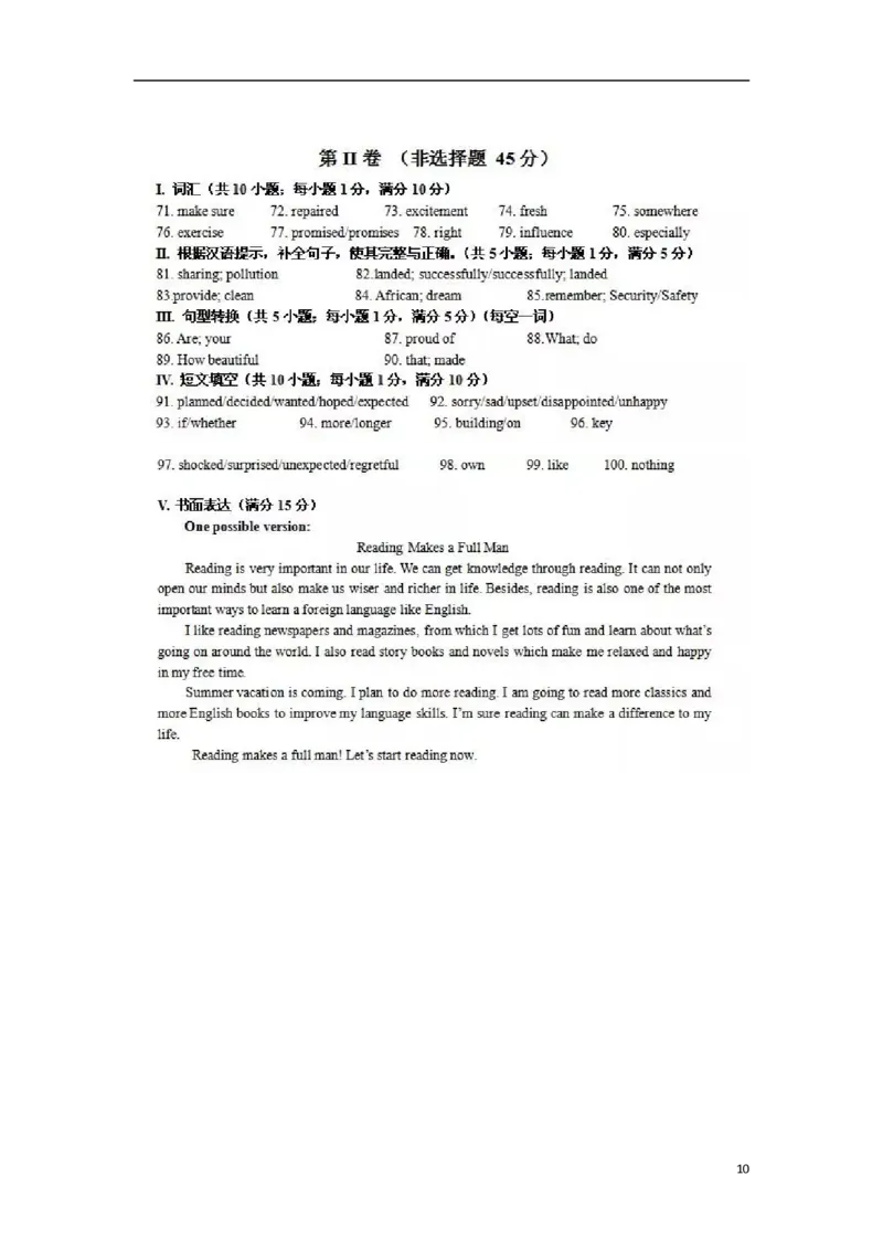 新疆乌鲁木齐市2017年中考英语真题试题（扫描版，含答案）_中考真题_3.英语中考真题2015-2024年_2017年全国中考YINGYU134份