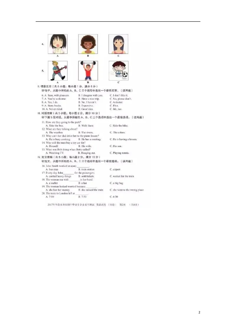 新疆乌鲁木齐市2017年中考英语真题试题（扫描版，含答案）_中考真题_3.英语中考真题2015-2024年_2017年全国中考YINGYU134份