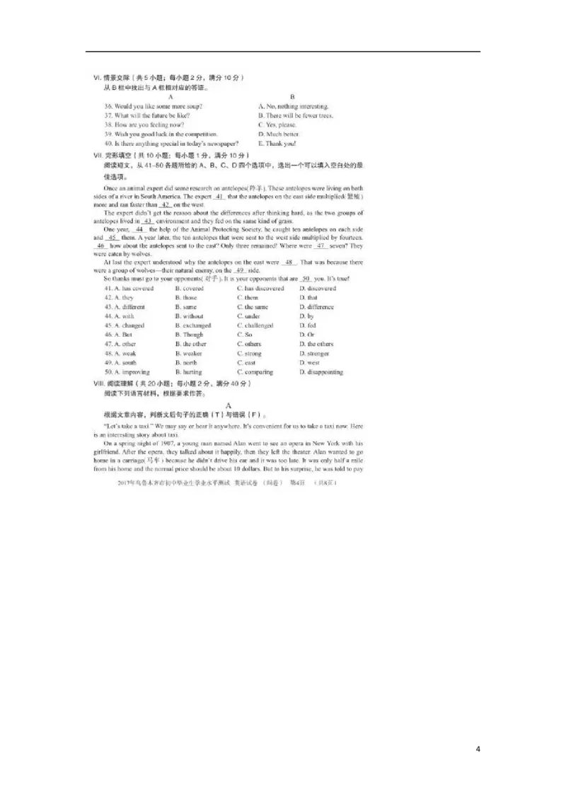 新疆乌鲁木齐市2017年中考英语真题试题（扫描版，含答案）_中考真题_3.英语中考真题2015-2024年_2017年全国中考YINGYU134份