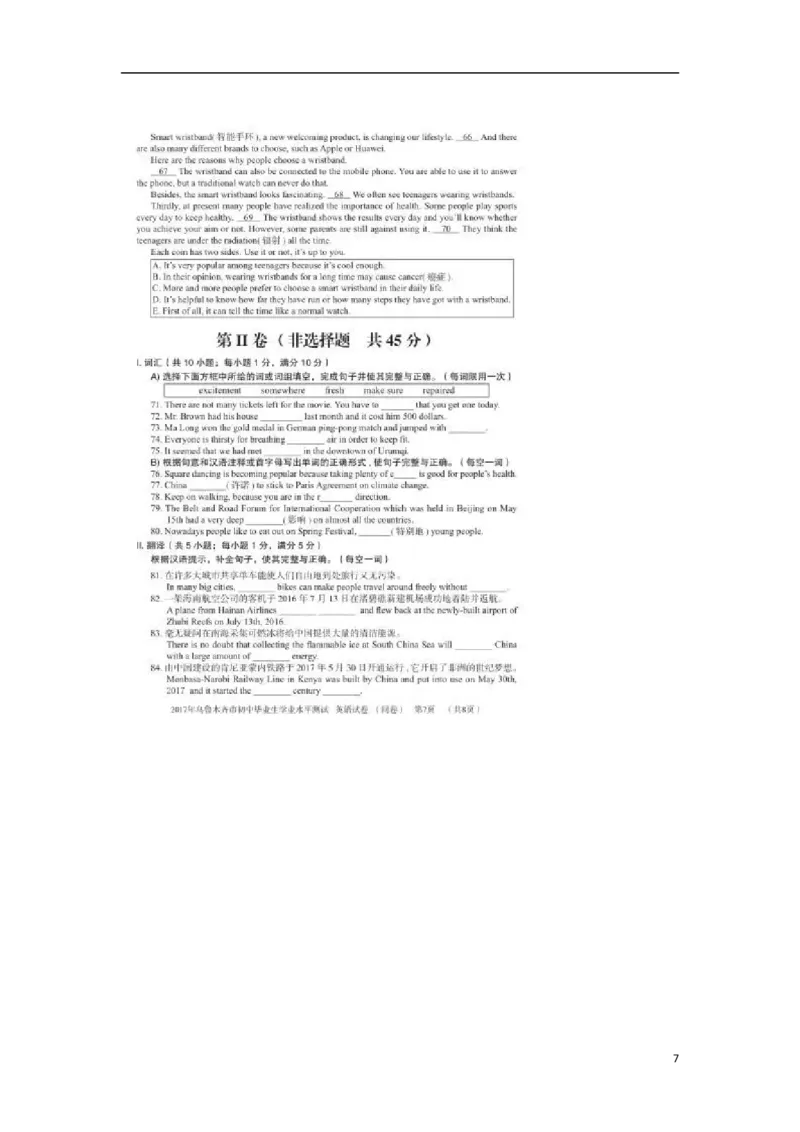 新疆乌鲁木齐市2017年中考英语真题试题（扫描版，含答案）_中考真题_3.英语中考真题2015-2024年_2017年全国中考YINGYU134份