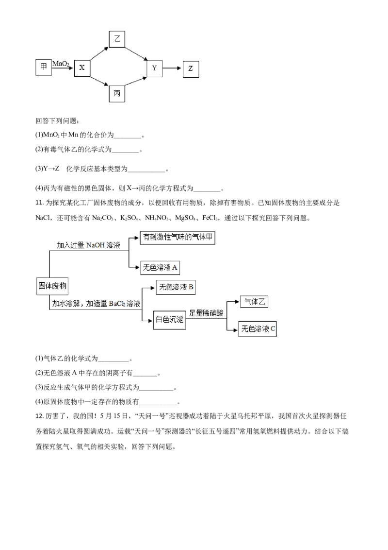 四川省德阳市2021年中考化学试题（原卷版）_中考真题_5.化学中考真题2015-2024年_2021年中考化学真题（83份）_德阳化学