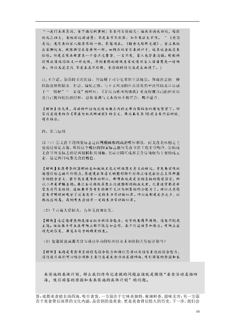 四川省成都市2015年中考语文真题试题（含扫描答案）_中考真题_1.语文中考真题2015-2024年_2015年全国中考语文154份_2015年全国中考154份