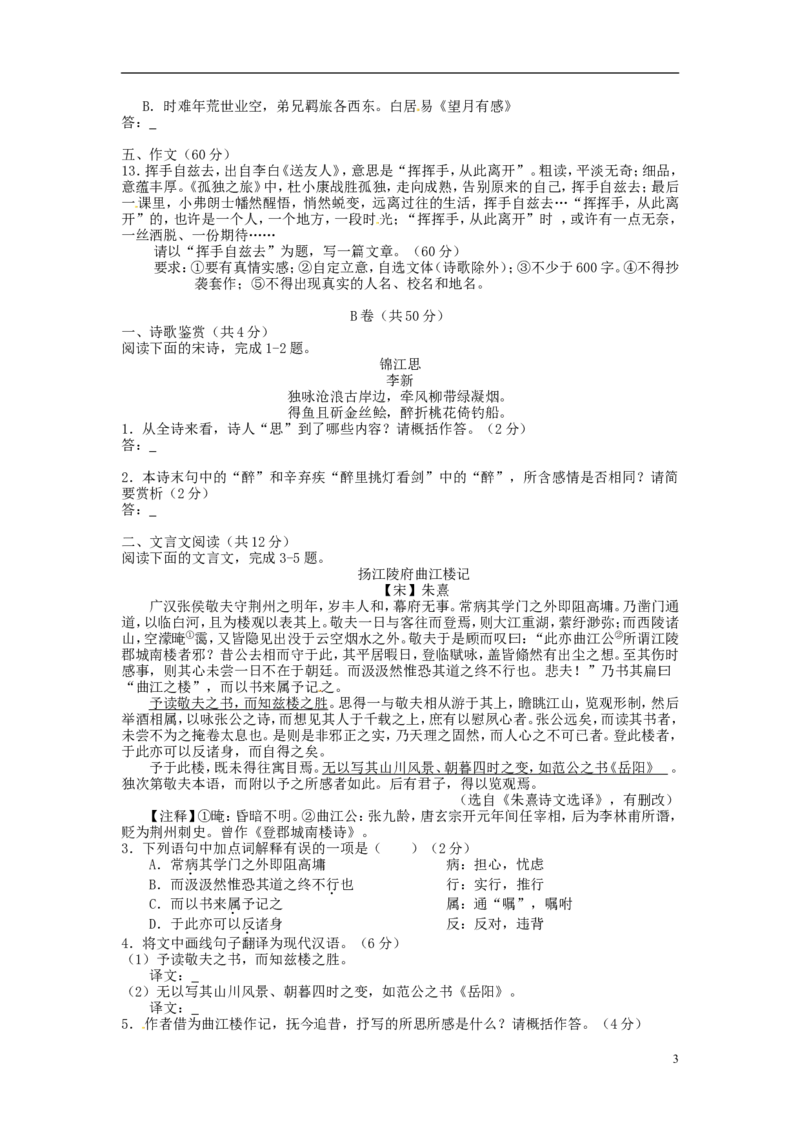 四川省成都市2015年中考语文真题试题（含扫描答案）_中考真题_1.语文中考真题2015-2024年_2015年全国中考语文154份_2015年全国中考154份