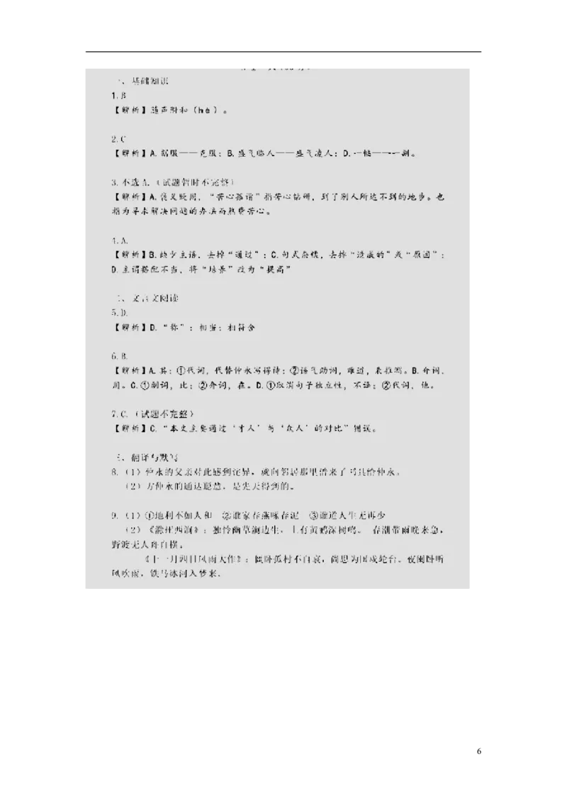 四川省成都市2015年中考语文真题试题（含扫描答案）_中考真题_1.语文中考真题2015-2024年_2015年全国中考语文154份_2015年全国中考154份