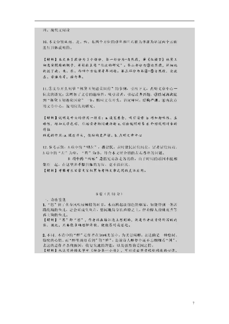 四川省成都市2015年中考语文真题试题（含扫描答案）_中考真题_1.语文中考真题2015-2024年_2015年全国中考语文154份_2015年全国中考154份