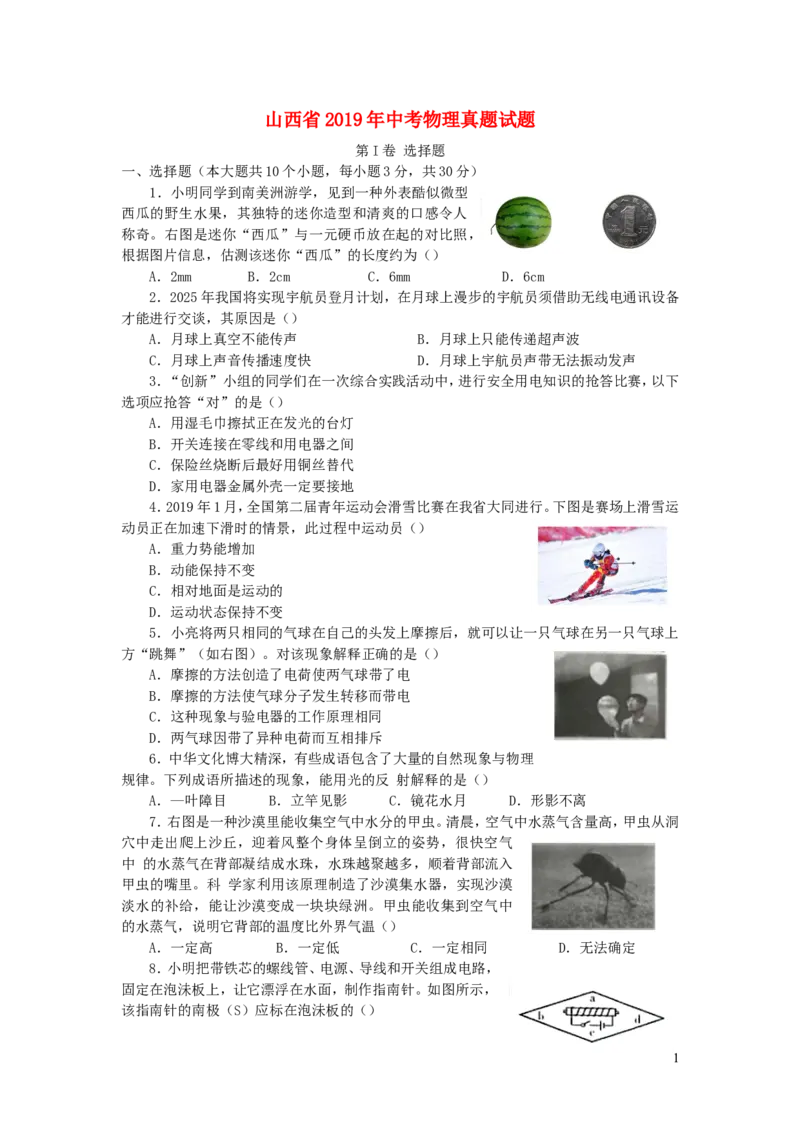 山西省2019年中考物理真题试题_中考真题_4.物理中考真题2015-2024年_2019年中考物理真题175份