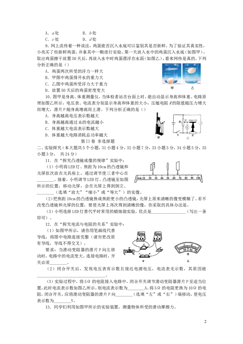 山西省2019年中考物理真题试题_中考真题_4.物理中考真题2015-2024年_2019年中考物理真题175份