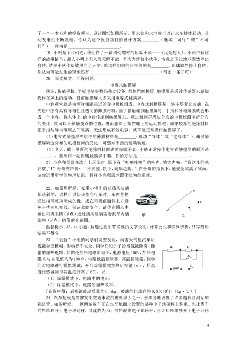 山西省2019年中考物理真题试题_中考真题_4.物理中考真题2015-2024年_2019年中考物理真题175份