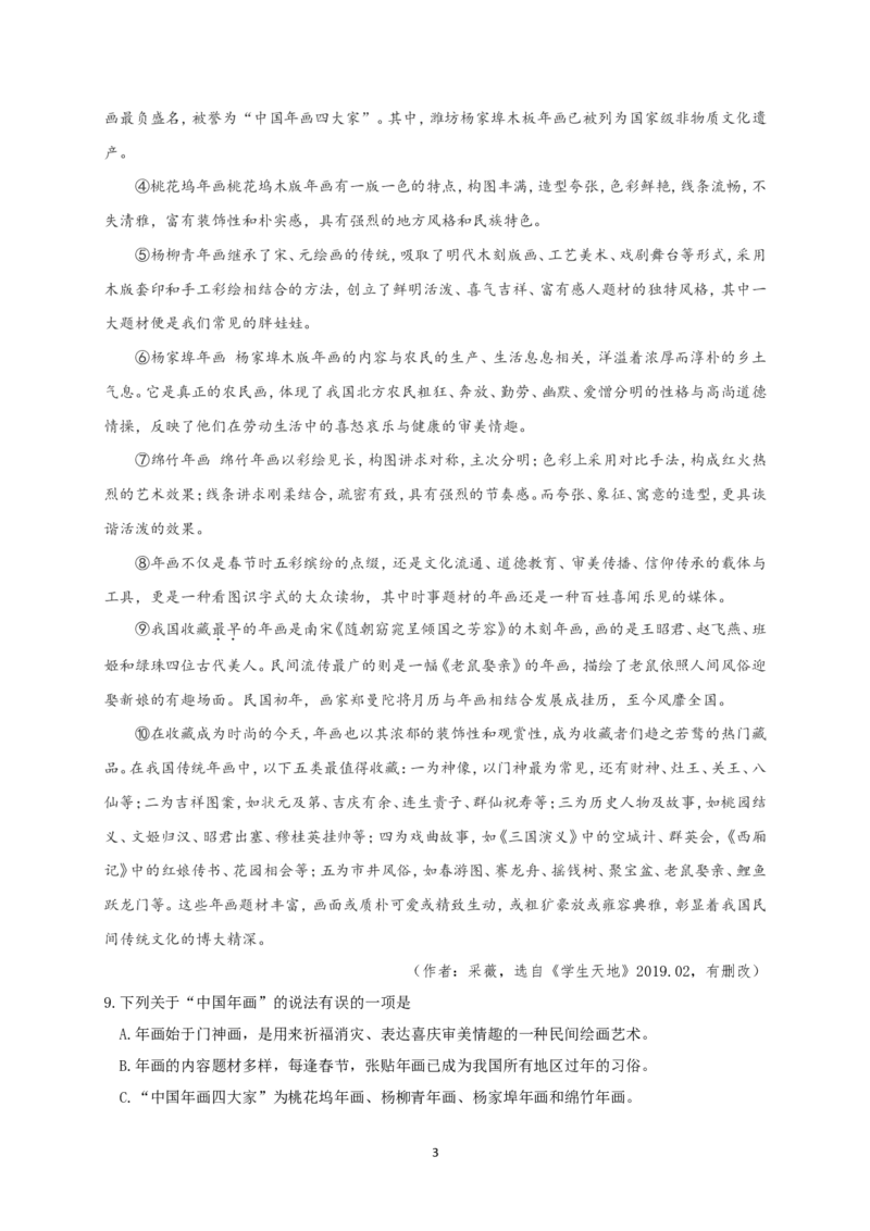 南宁市2019年中考语文试题及答案_中考真题_1.语文中考真题2015-2024年_2019年全国中考语文154份_2019年全国中考YuWen154份