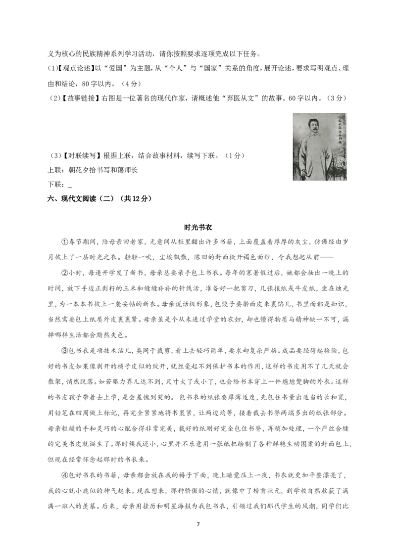 南宁市2019年中考语文试题及答案_中考真题_1.语文中考真题2015-2024年_2019年全国中考语文154份_2019年全国中考YuWen154份