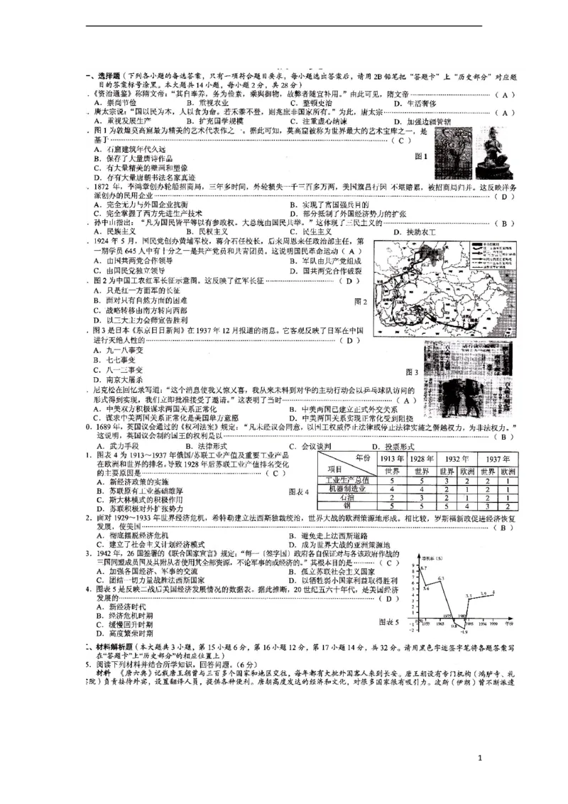 广西贺州市2017年中考历史真题试题（扫描版，含答案）_6.历史中考真题2015-2024年_2017年全国中考历史152份