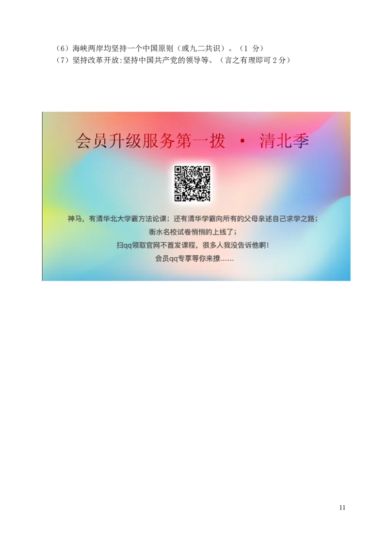 江苏省无锡市2019年中考历史真题试题_6.历史中考真题2015-2024年_2019年全国中考历史170份